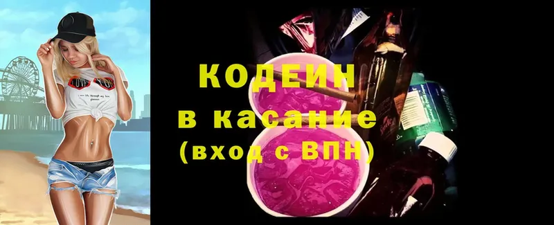 купить наркоту  Калачинск  Кодеиновый сироп Lean напиток Lean (лин) 