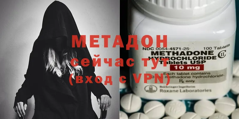 Метадон methadone  Калачинск 